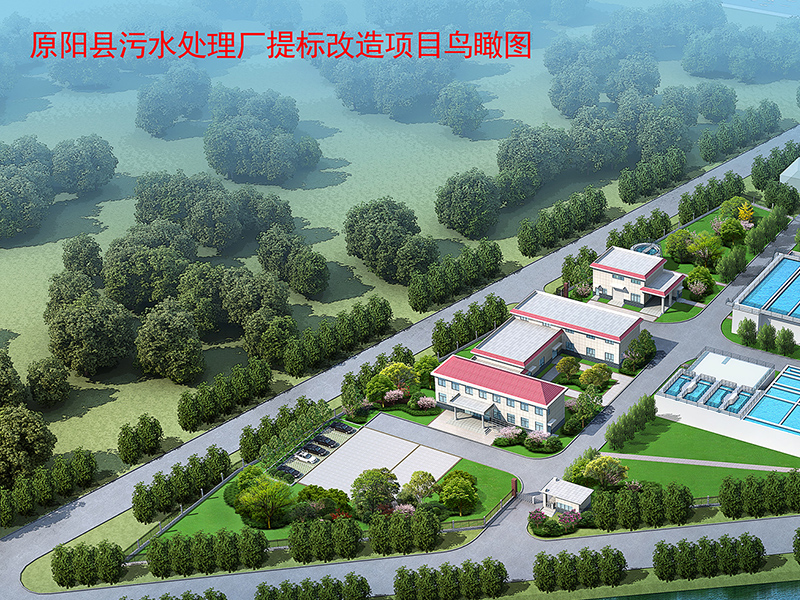 污水處理廠提標(biāo)改造項目